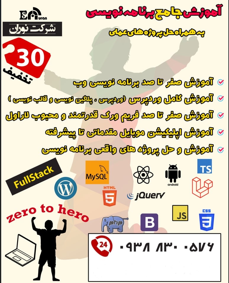 دوره آموزش مبتدی و پیشرفته طراحی سایت